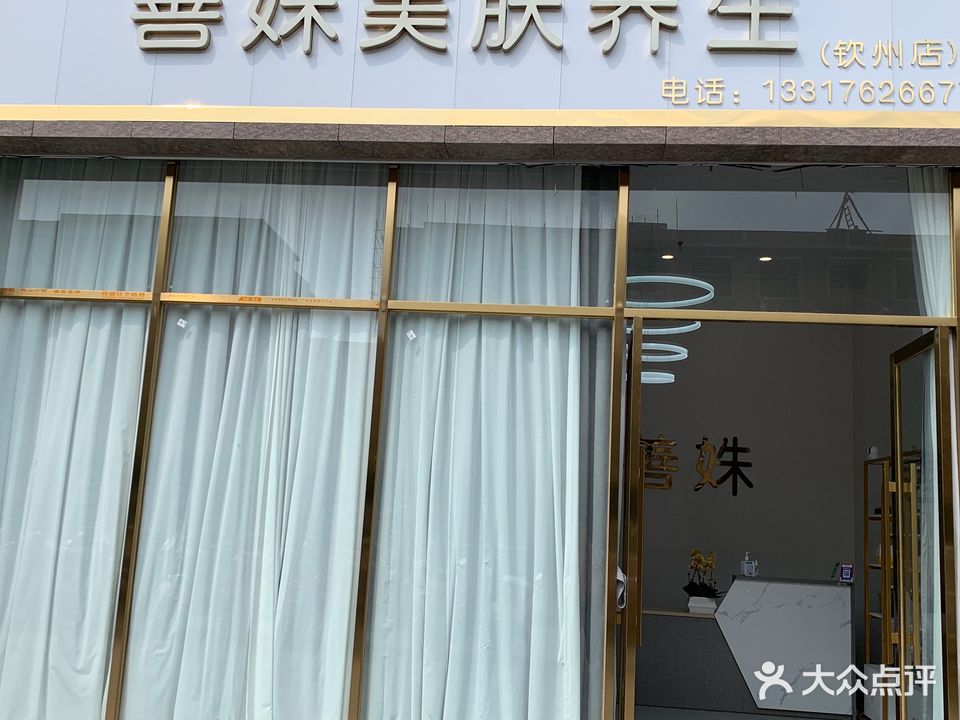 善姝美肤养生(中地滨江壹号店)