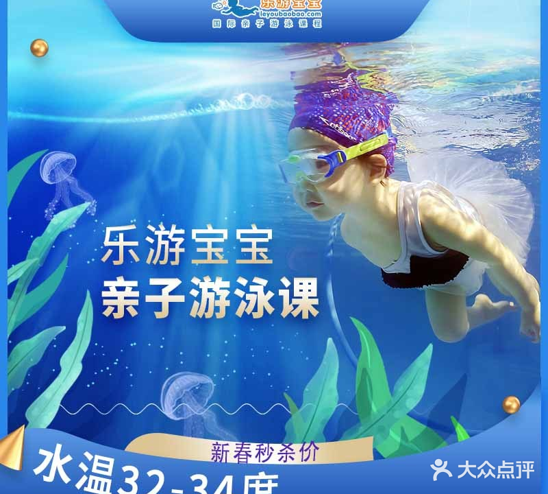 乐游宝宝亲子游泳(四季青中心)
