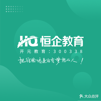 恒企教育(赤坎世贸校区)