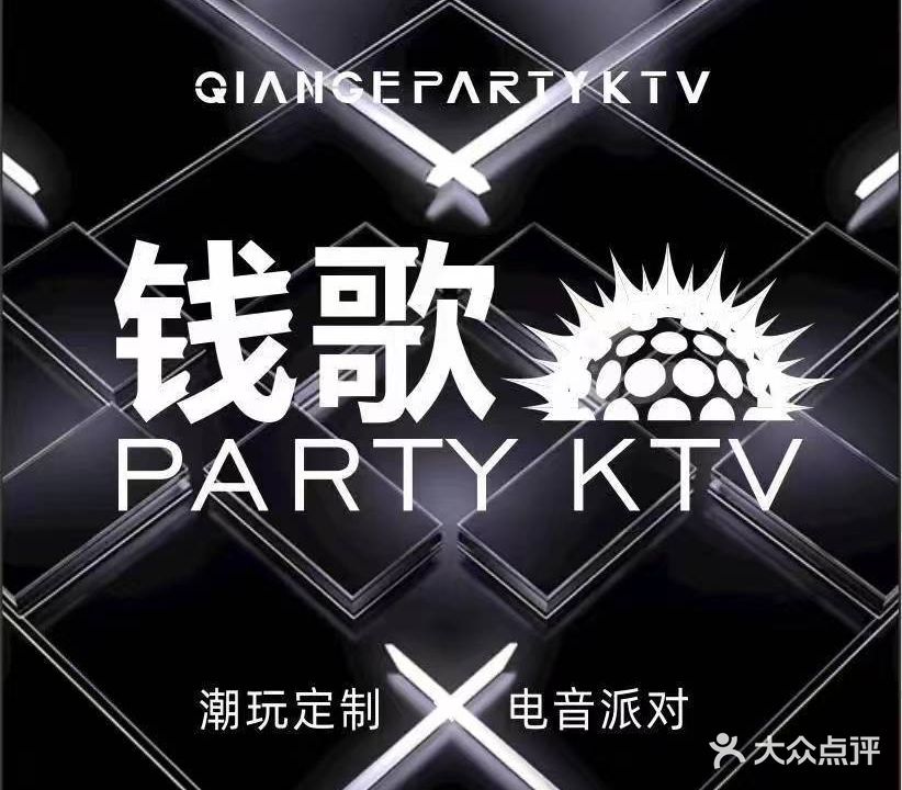 阳光钱歌量贩式KTV(钱清店)