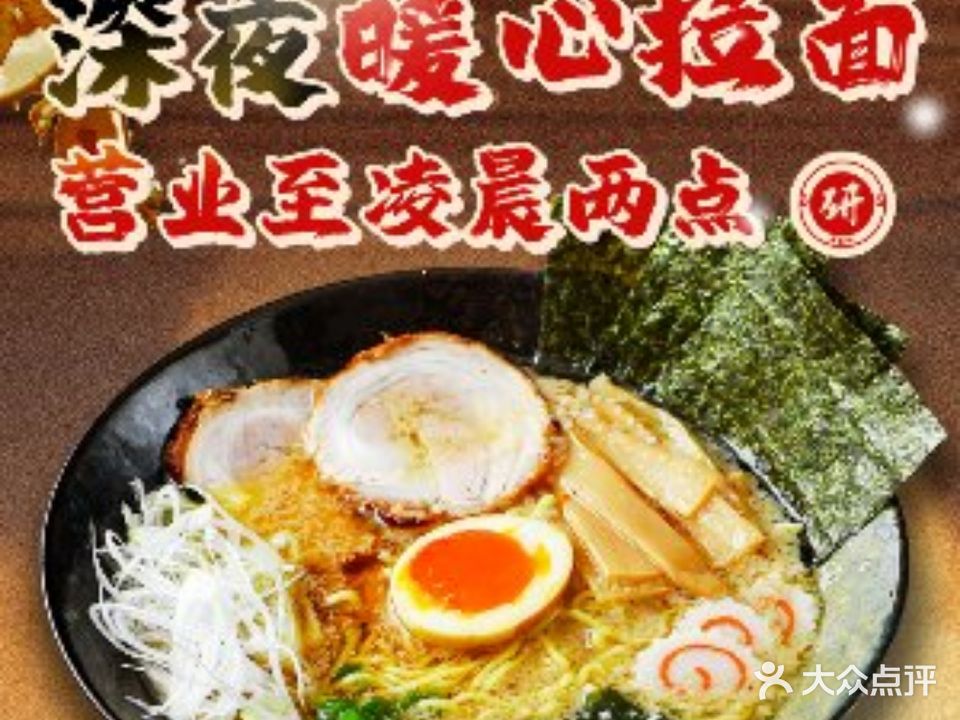 研串面坊·日式拉面·烤串(仙霞路店)