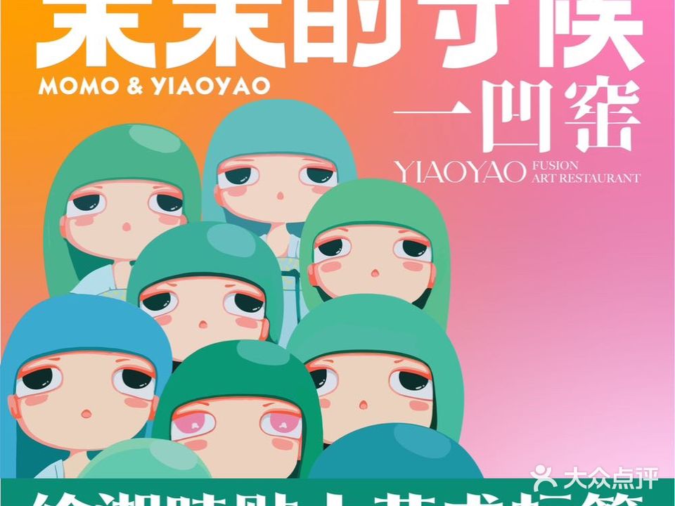 一凹窑·刀炙烧烤