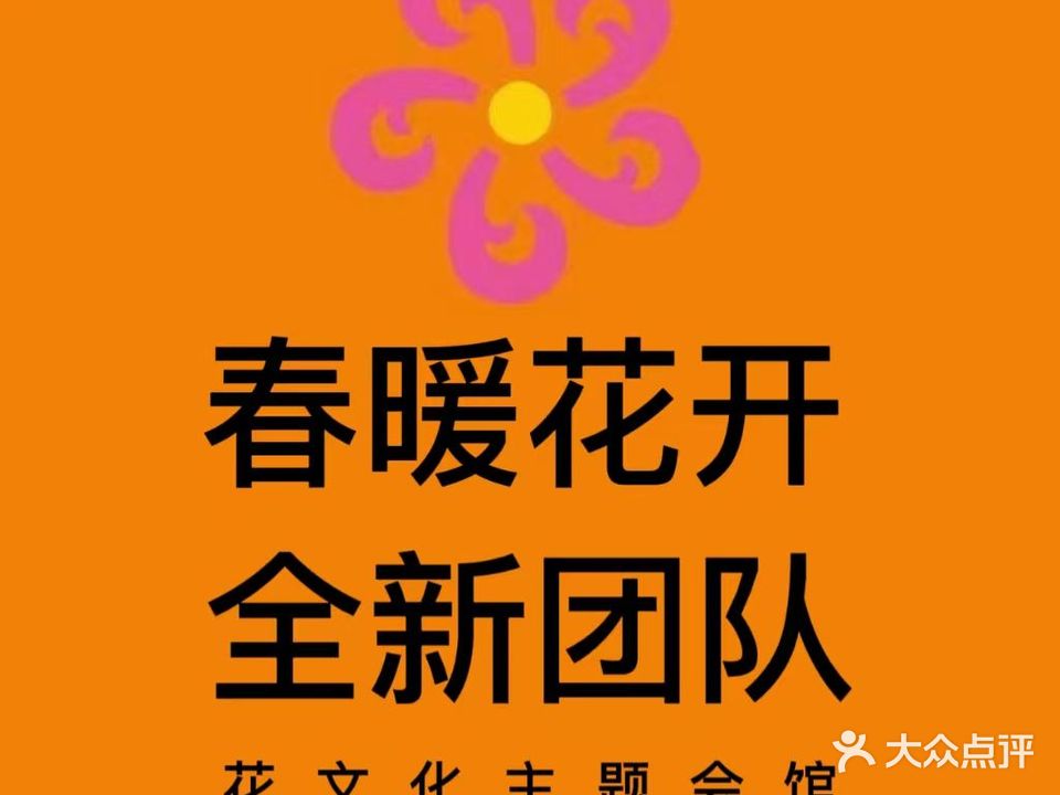 春桃花开(美域中央店)