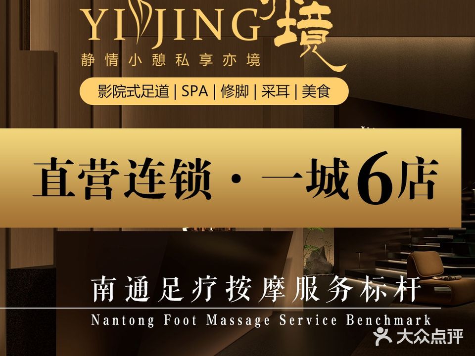 亦境养生(NO·1体育会展中心点)
