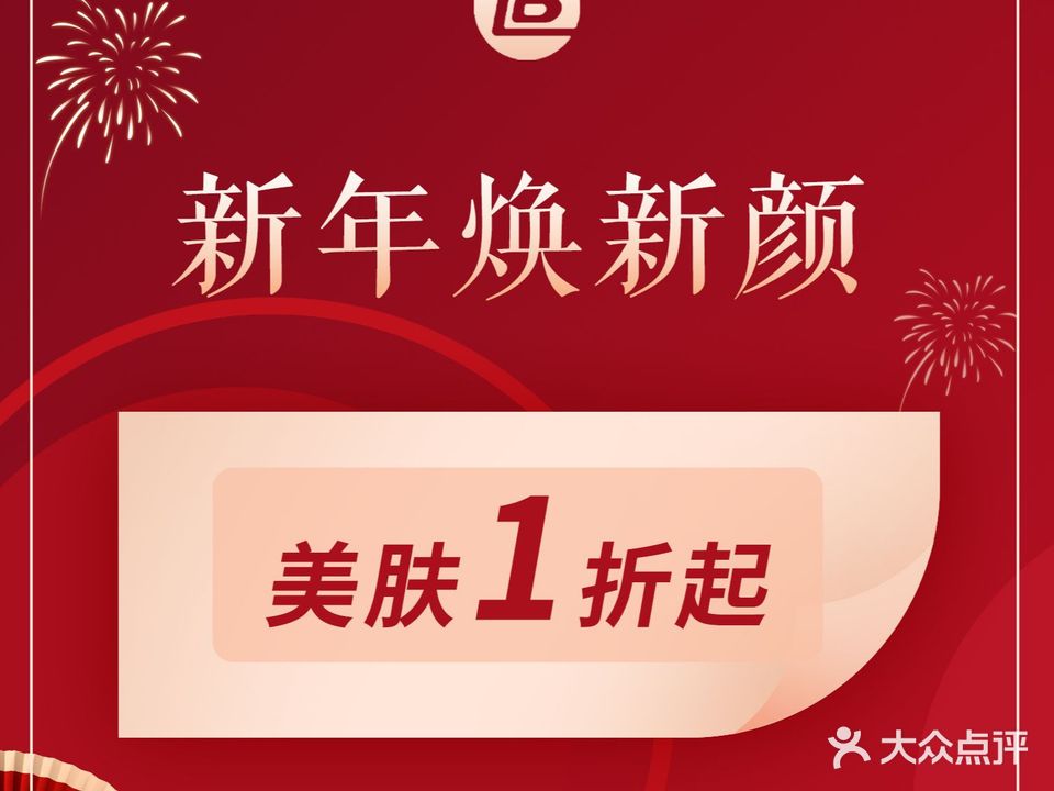 蓝芙专业祛痘除斑连锁机构(文化路店)