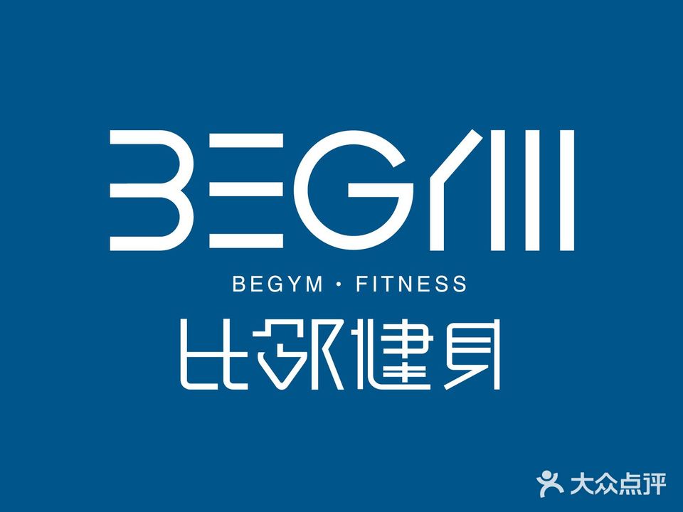 BEGYM比邻健身(人名路店)