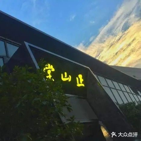 正山堂(华侨城总店)