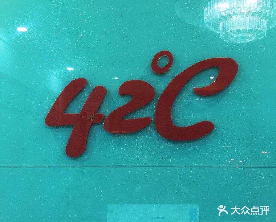 42度汗蒸美痧养生会所(翻身店)