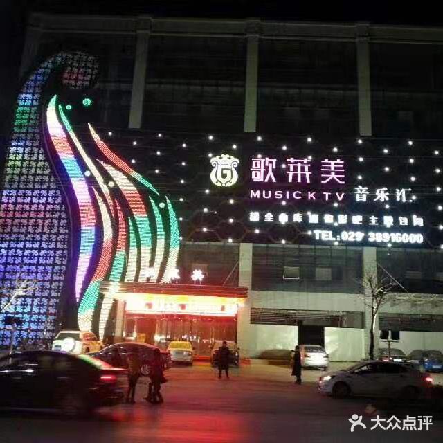 歌莱美狂音乐汇