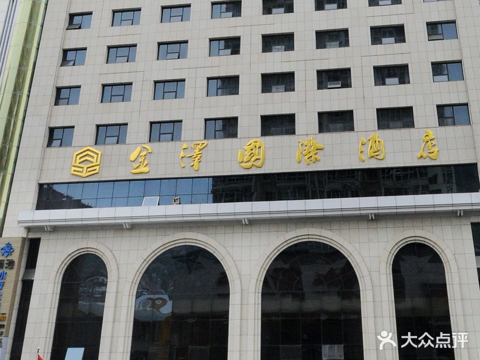 御足堂(金泽国际酒店)