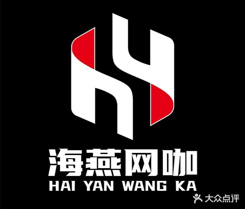 海燕网咖