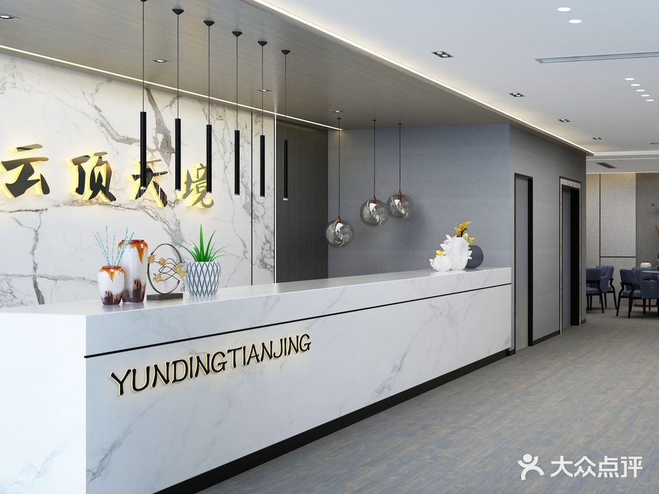 云顶天境足浴(钱隆首府店)