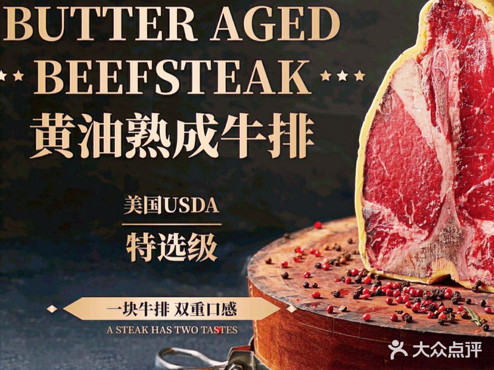 祖母的厨房·黄油熟成牛排坊(丹尼斯大卫城店)