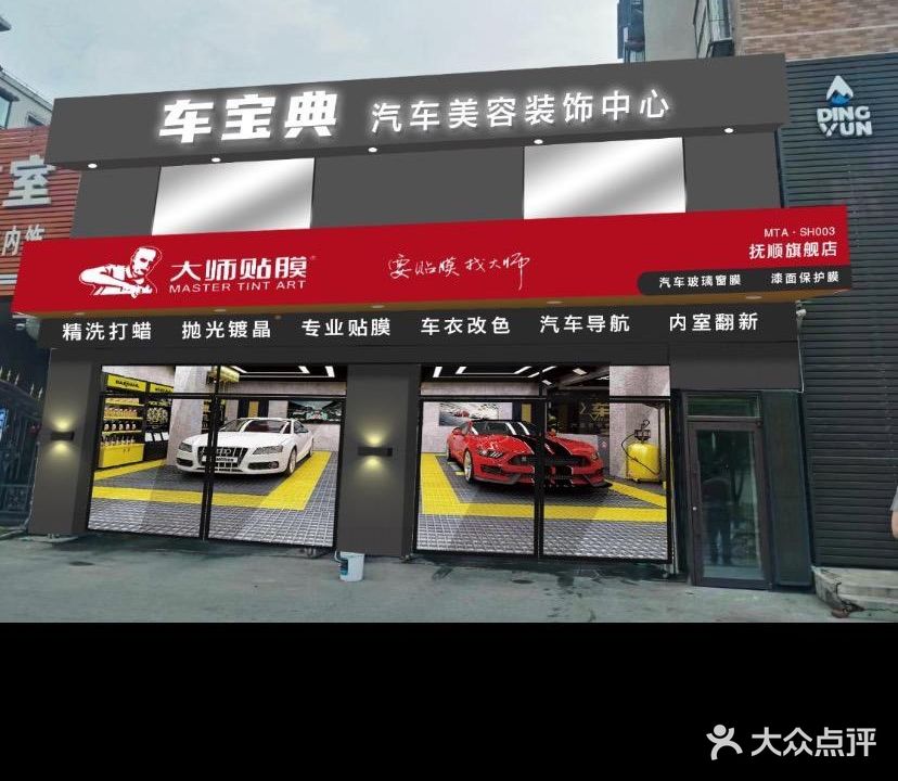 车宝典汽修美容装饰中心