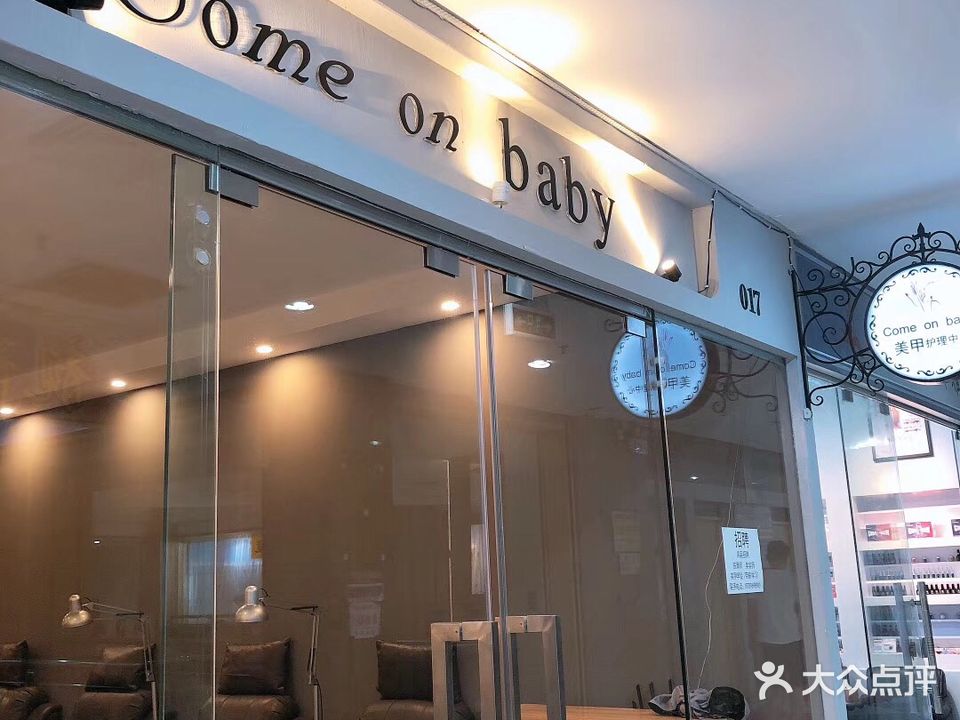 Come on baby(解放西店)