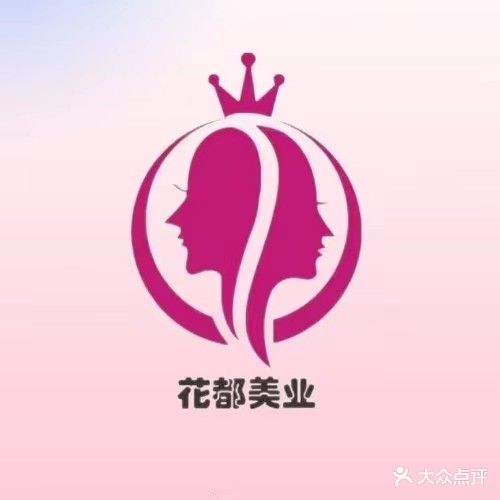 花都美甲女子休闲会所