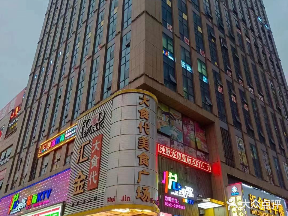悦纯歌量贩式KTV(汇金殿)