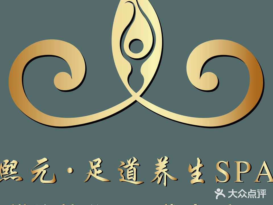 熙元·影院足道·SPA