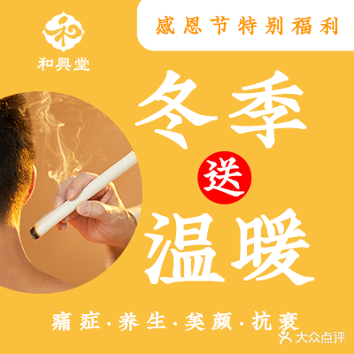 和兴堂中式推拿·SPA·养生(大良店)
