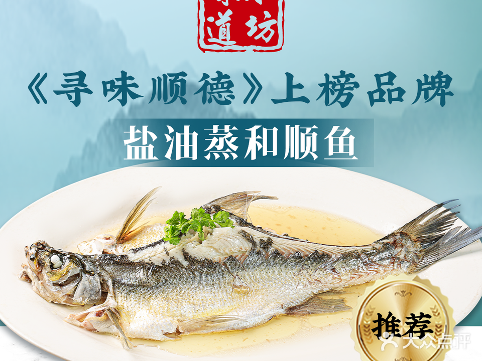 东坊味道私房菜·地道顺德菜(大良店)