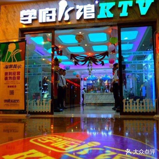 学府K馆(蛟龙港店)