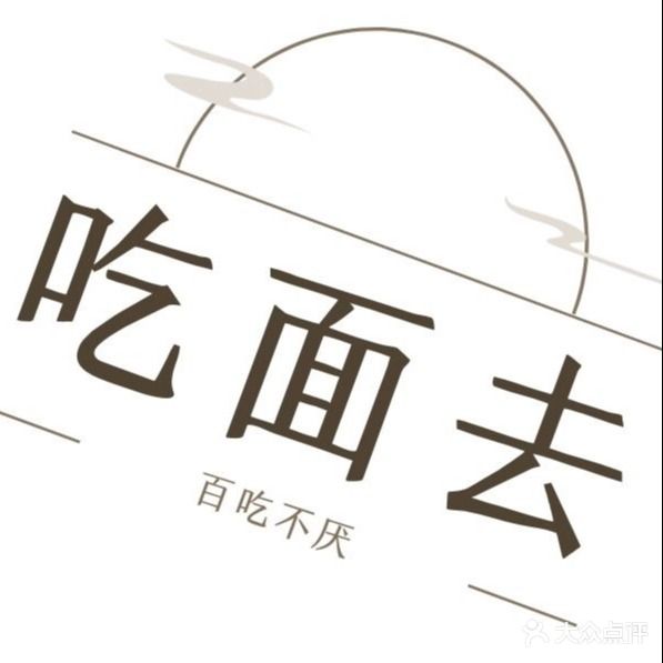前宏吉之味砂锅面(金太阳店)