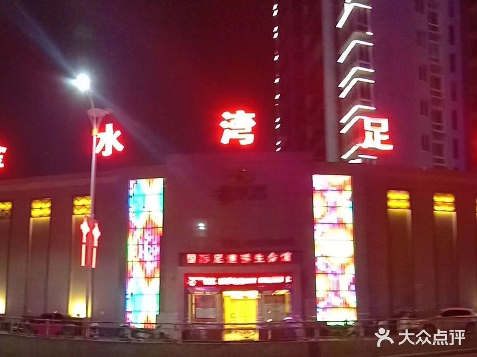 金水湖湾足道养生会馆(龙山南路店)