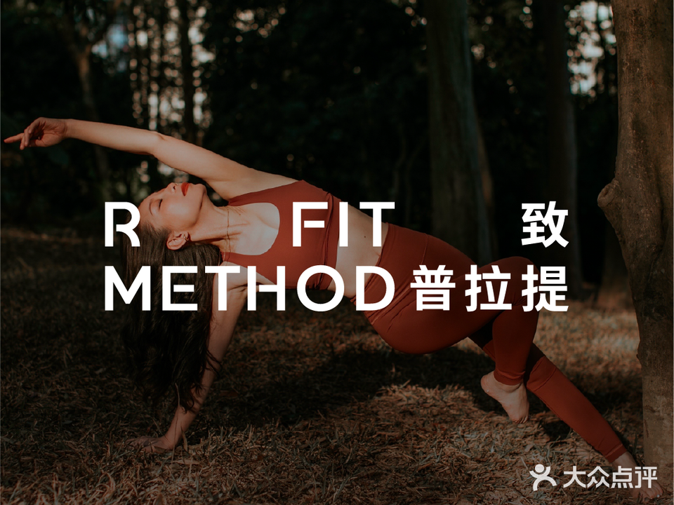 R FIT METHOD致普拉提身心运动空间