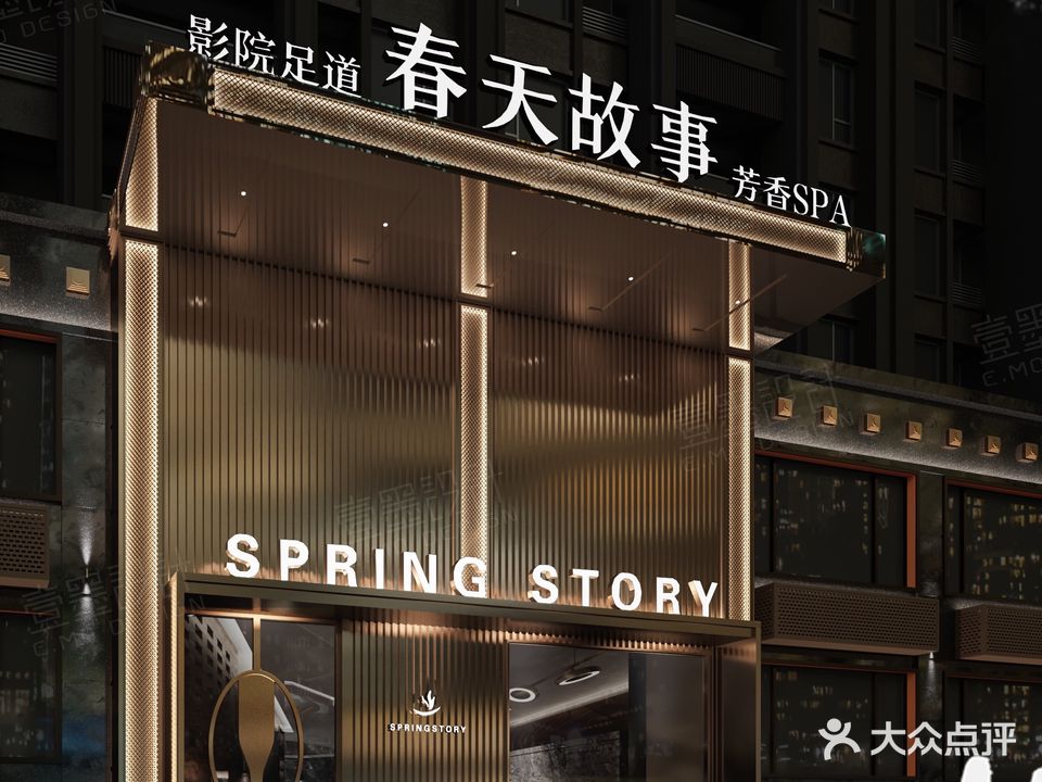 雲尚汇·春天的故·影院式足道按摩SPA