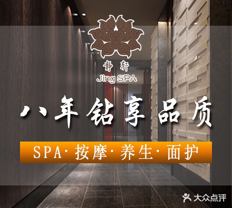静轩SPA养生按摩馆