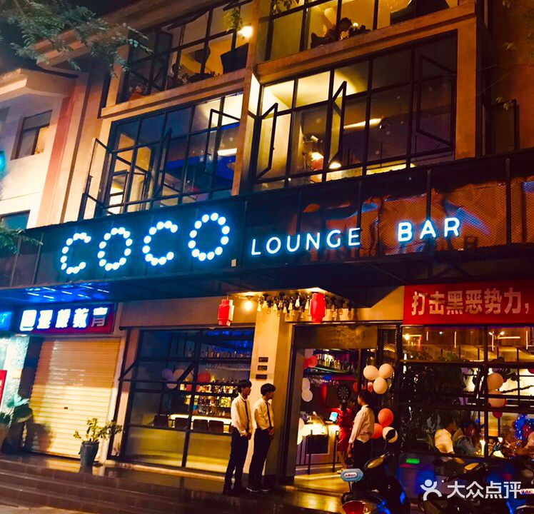 COCO酒吧(世纪路店)