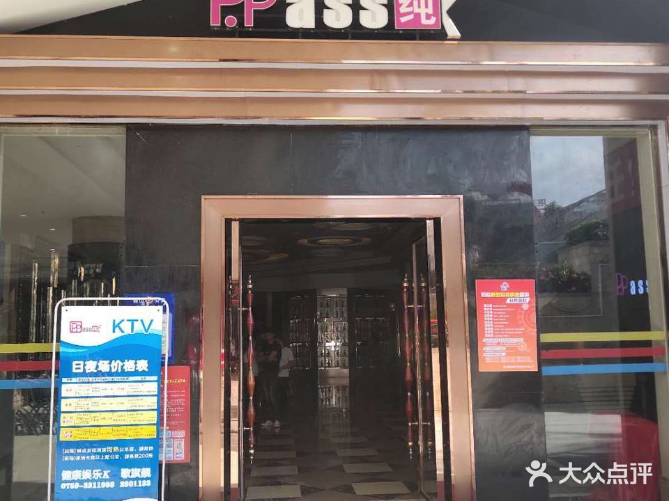 P·Pass纯K(鼎盛店)