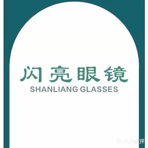 闪亮眼镜连锁(农业大学店)
