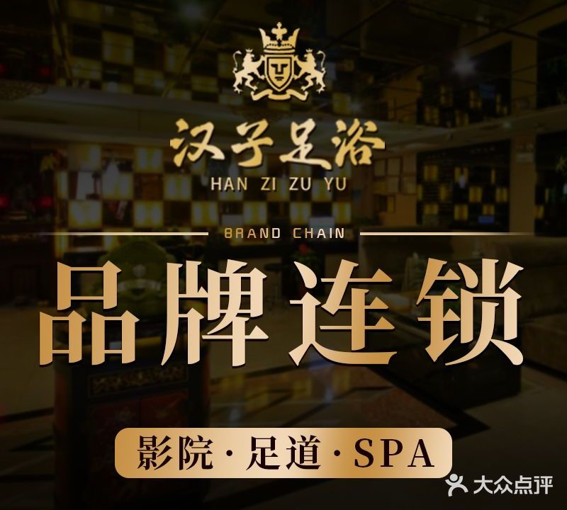 汉子足浴(涂家冲店)