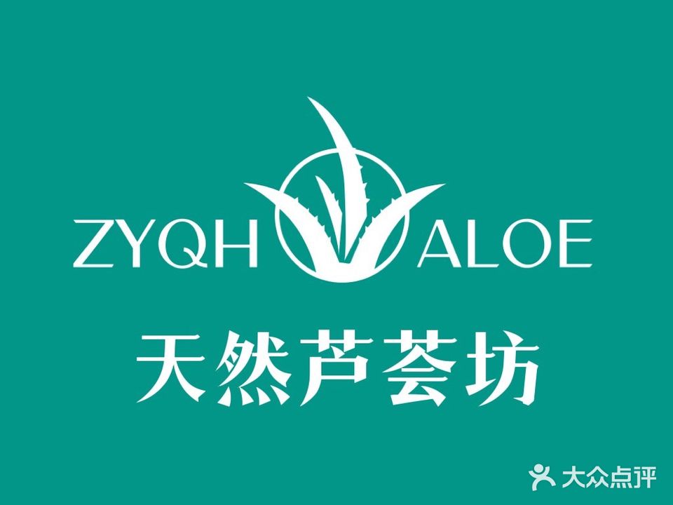 天然芦荟坊店)