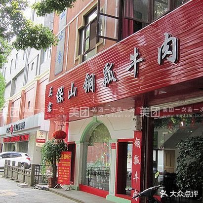 正宗保山铜瓢牛肉