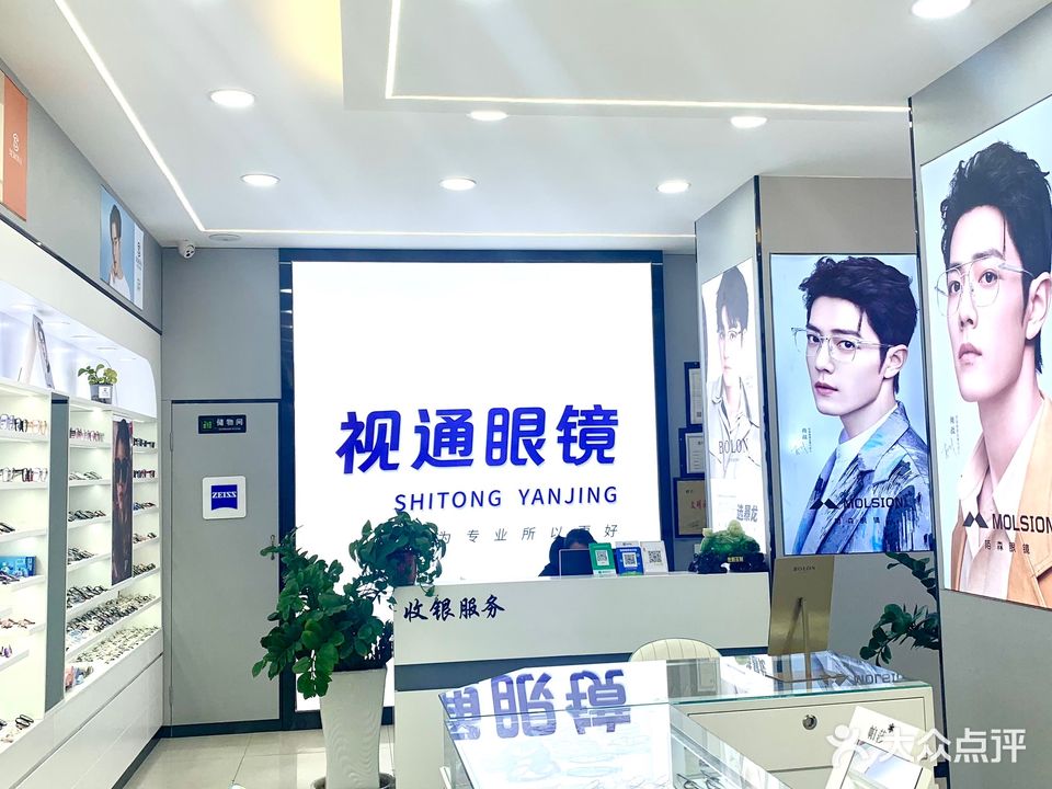 视通眼镜(龙门大街店)