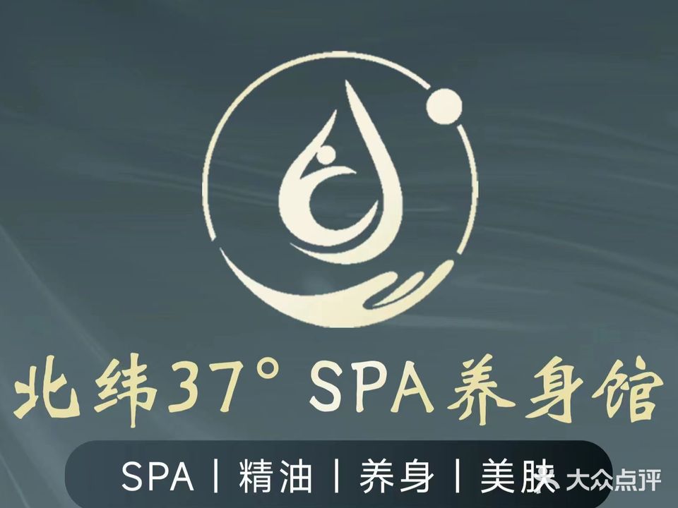 北纬37度美肤SPA(湖西店)