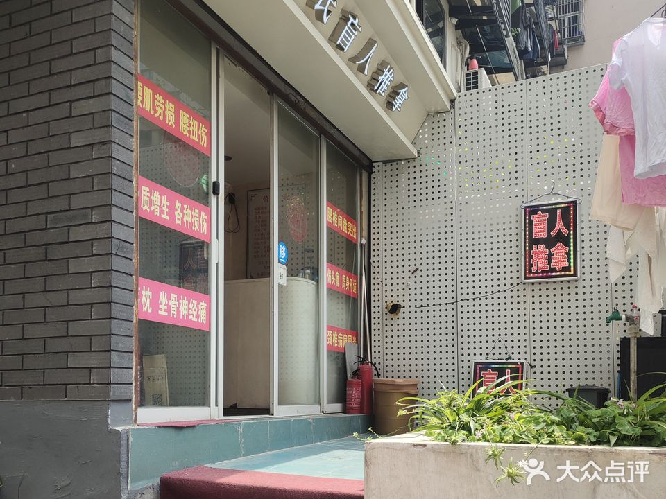 赵氏盲人按摩(光复路店)