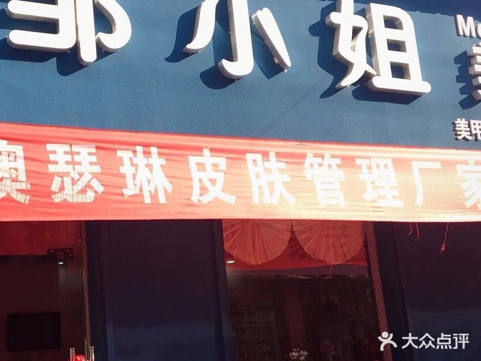 邹小姐美学馆