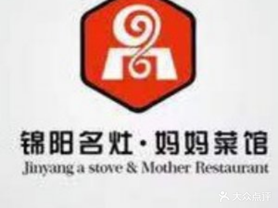 锦阳名灶·妈妈菜馆(宝带路店)
