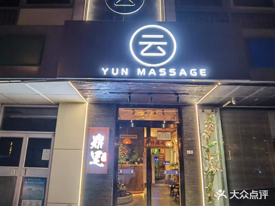 鼎足云按摩(当代北侧1店)