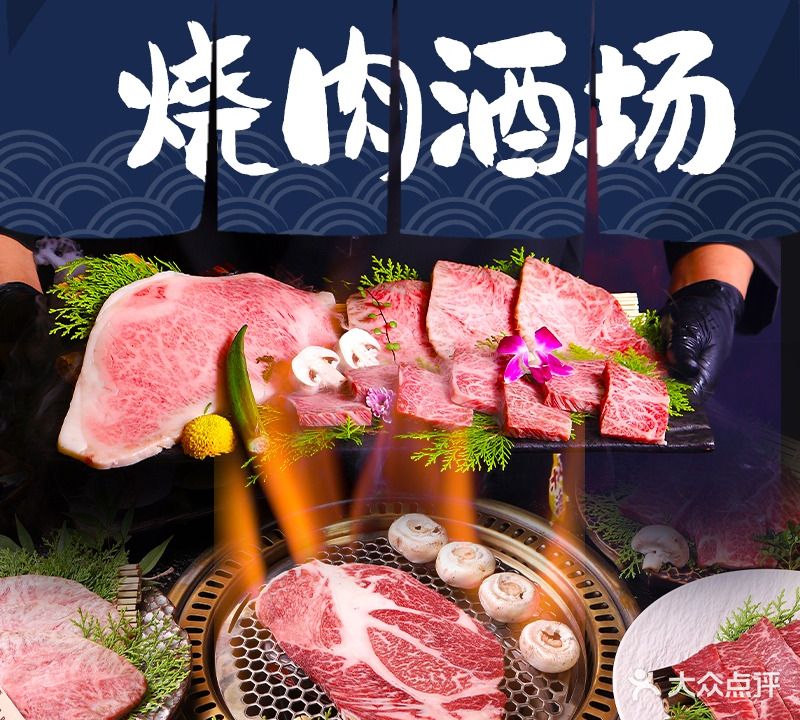 和萌牛肠烧烤店酒場(博览汇广场店)