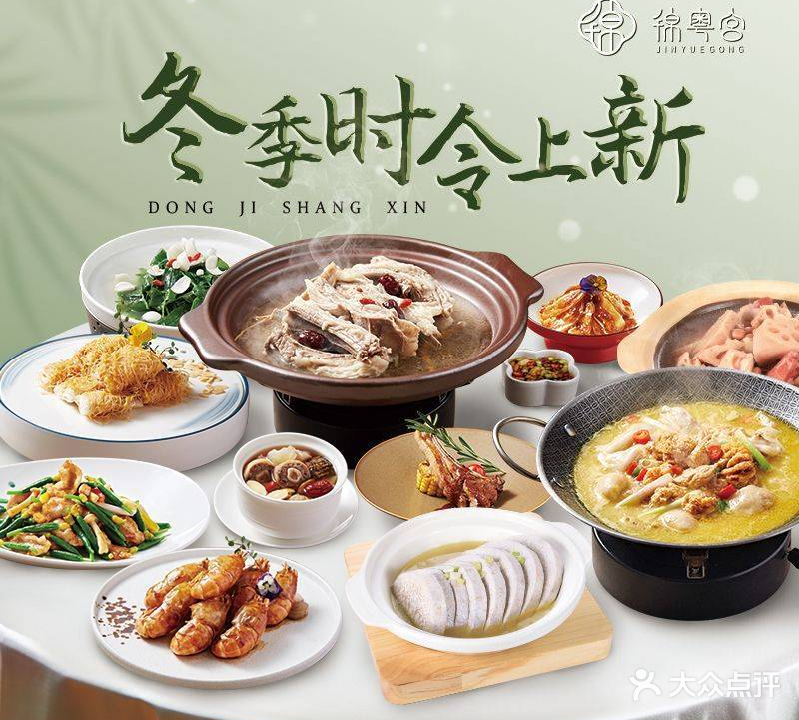 锦粤宫·精致粤菜(深圳北站店)