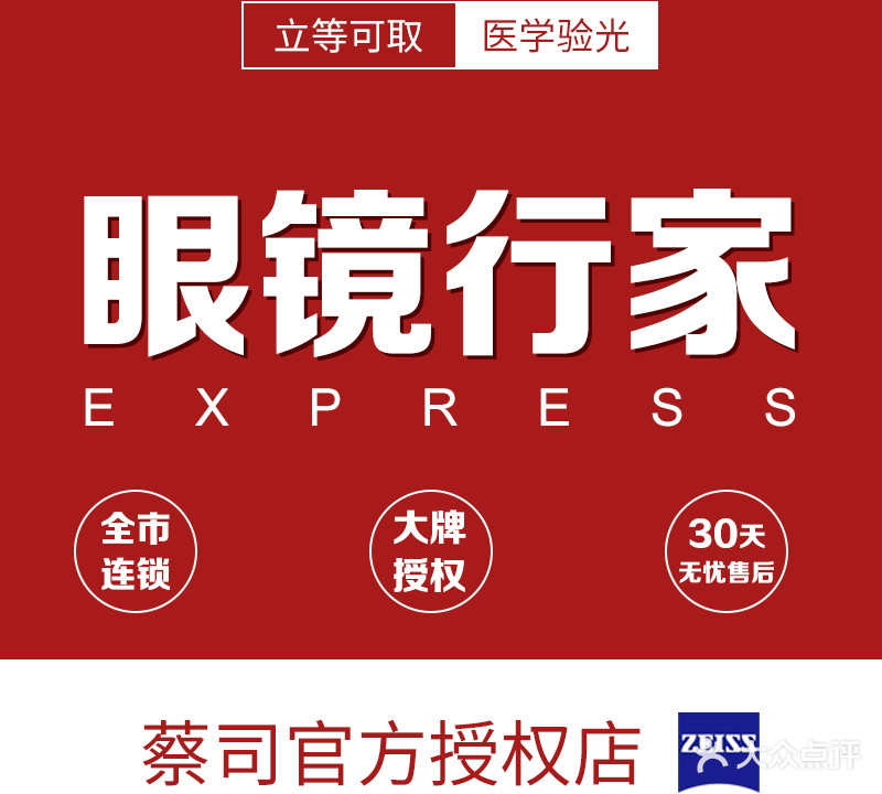 眼镜行家视光连锁机构(老杨眼镜连锁)