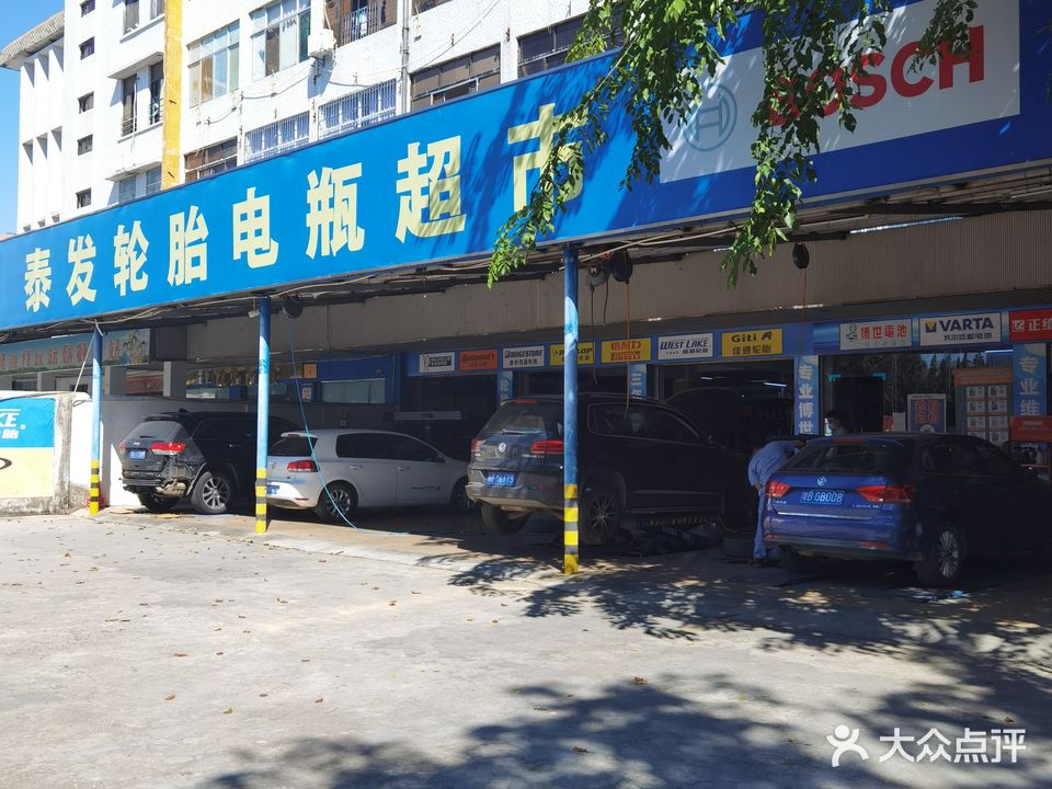 泰发车之翼汽车服务(河东路分公司)