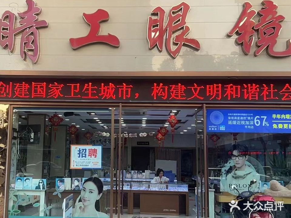 精工眼镜(狮子路店)