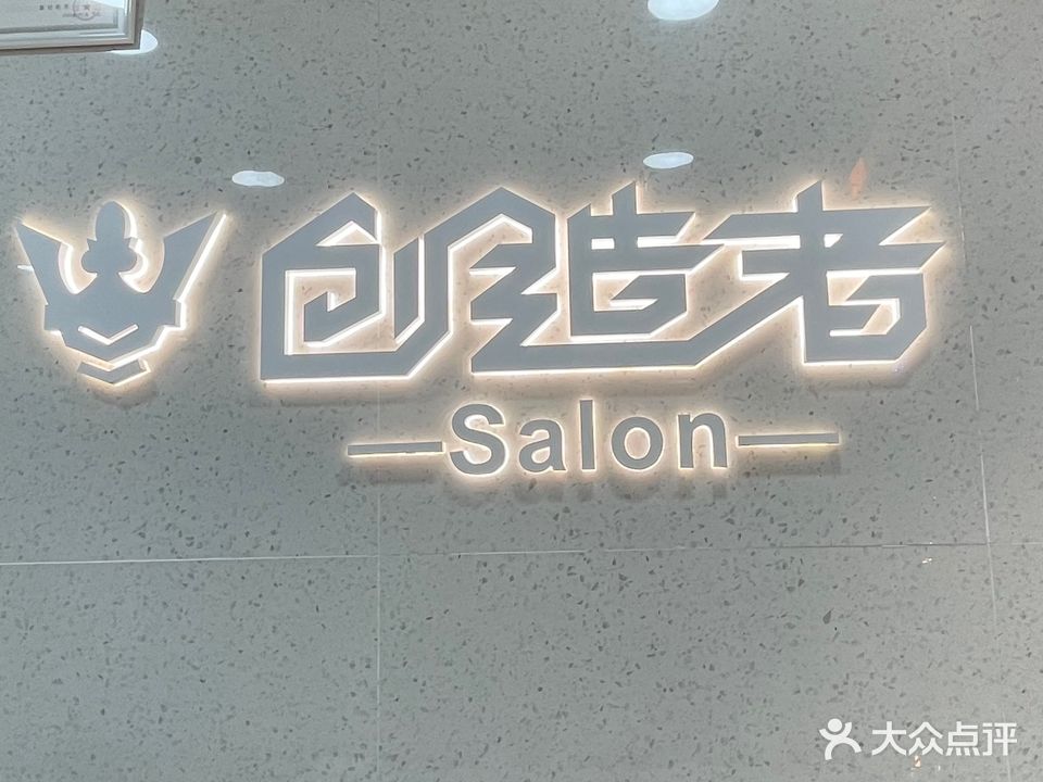 创作者(华景北路店)