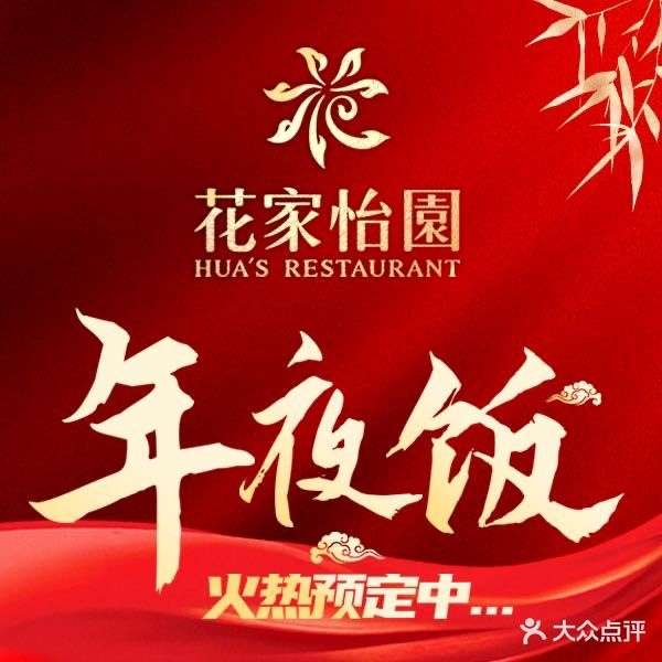 花家怡园(清华西路店)