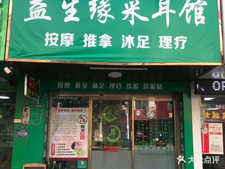 益生缘家庭健康管理中心(茶园中路店)